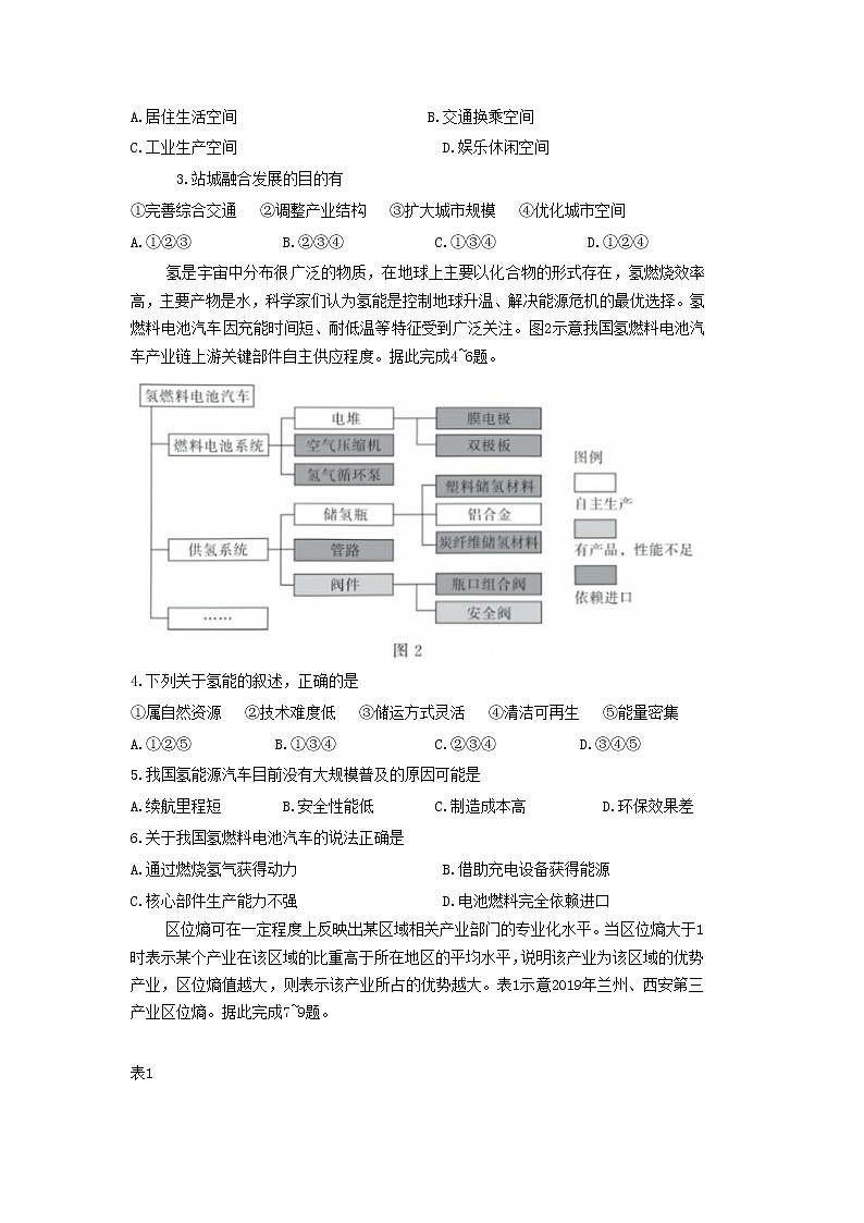 T8联考2023届高三地理上学期第一次学业质量评价试卷(Word版附解析)第2页
