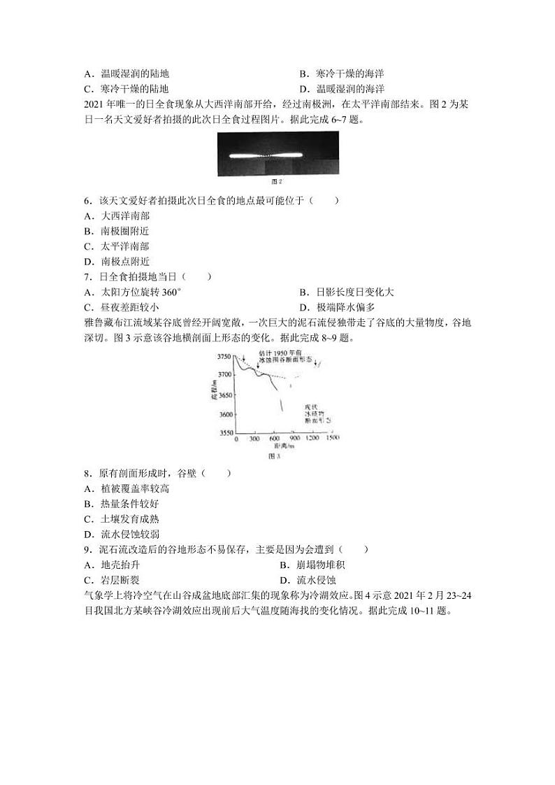 2022-2023学年广东省高三上学期12月联考地理试题PDF版含答案02
