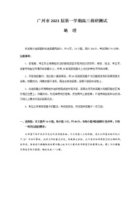 2022-2023学年广东省广州市高三上学期11月调研测试地理含答案