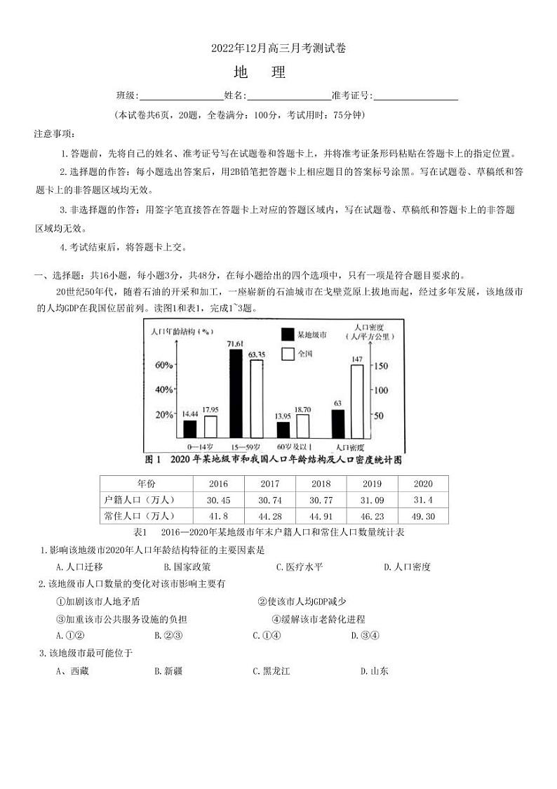2022-2023学年湖南省A佳教育高三上学期12月联考试题地理PDF版含答案01