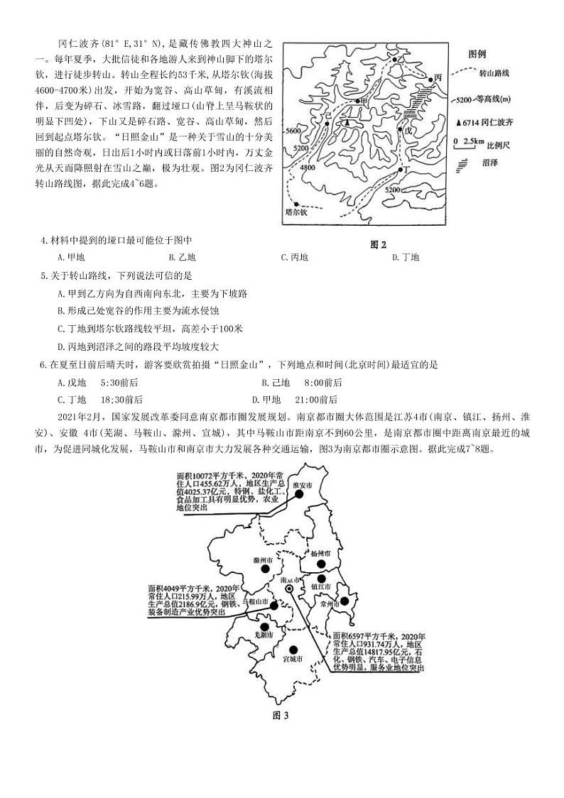 2022-2023学年湖南省A佳教育高三上学期12月联考试题地理PDF版含答案02