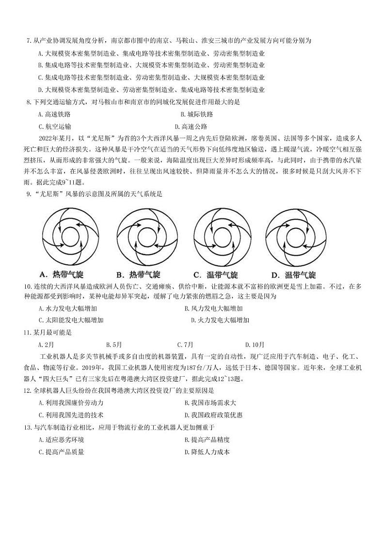 2022-2023学年湖南省A佳教育高三上学期12月联考试题地理PDF版含答案03
