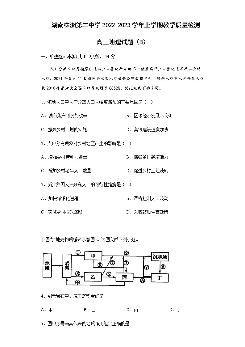 2022-2023学年湖南省株洲市第二中学高三上学期12月月考地理试题(B)含答案01