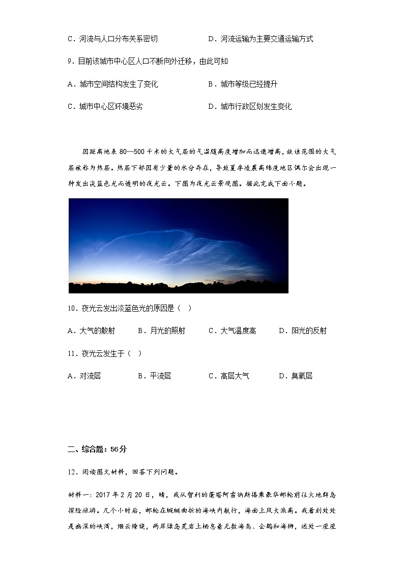 2022-2023学年湖南省株洲市第二中学高三上学期12月月考地理试题(B)含答案03