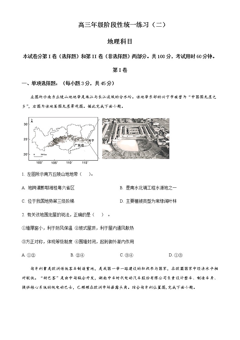 2022-2023学年天津市南开中学高三上学期第二次月考地理试题含答案01