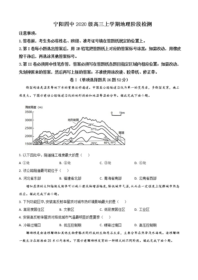 2023届山东省宁阳县第四中学高三上学期10月阶段检测地理试卷含答案第1页