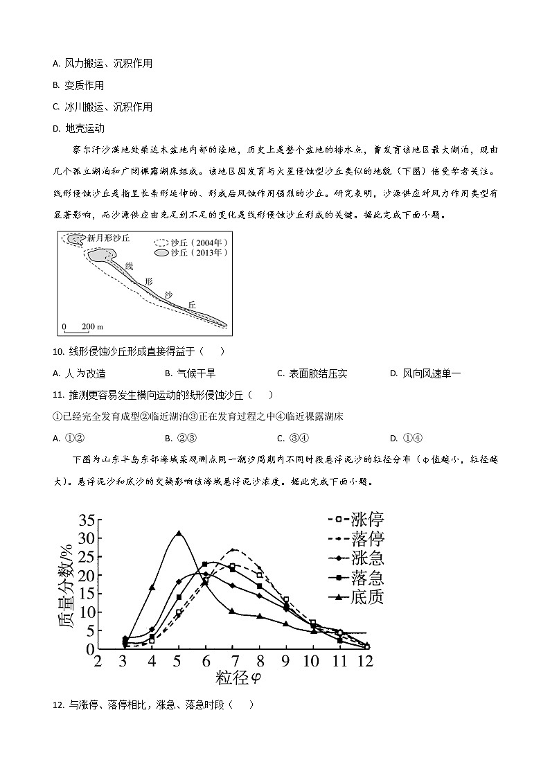 2023届山东省宁阳县第四中学高三上学期10月阶段检测地理试卷含答案第3页