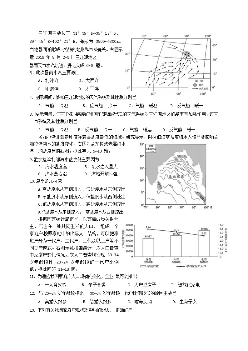 2022-2023学年广东省广州市广东实验中学高三上学期第二次阶段考试地理含答案02