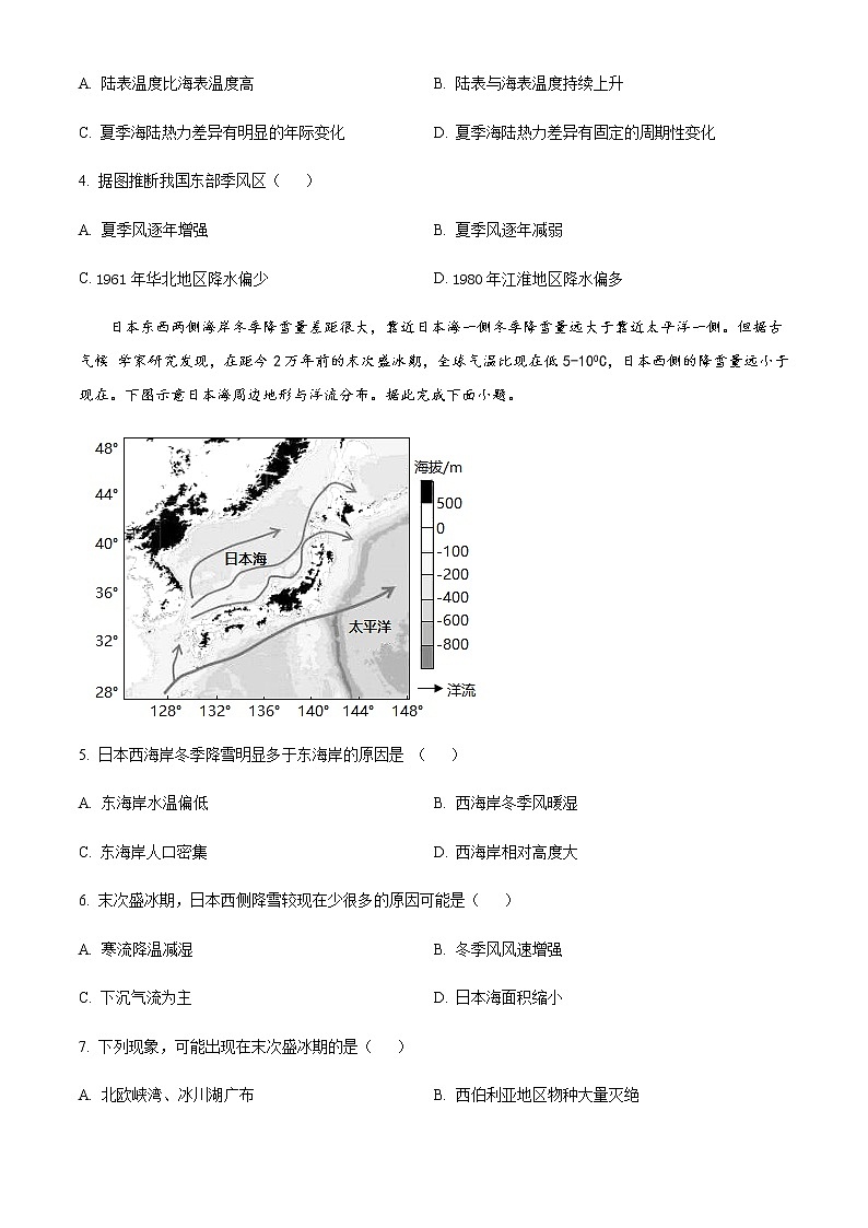 2023届甘肃省张掖市高三上学期第一次诊断考试地理试题含答案02