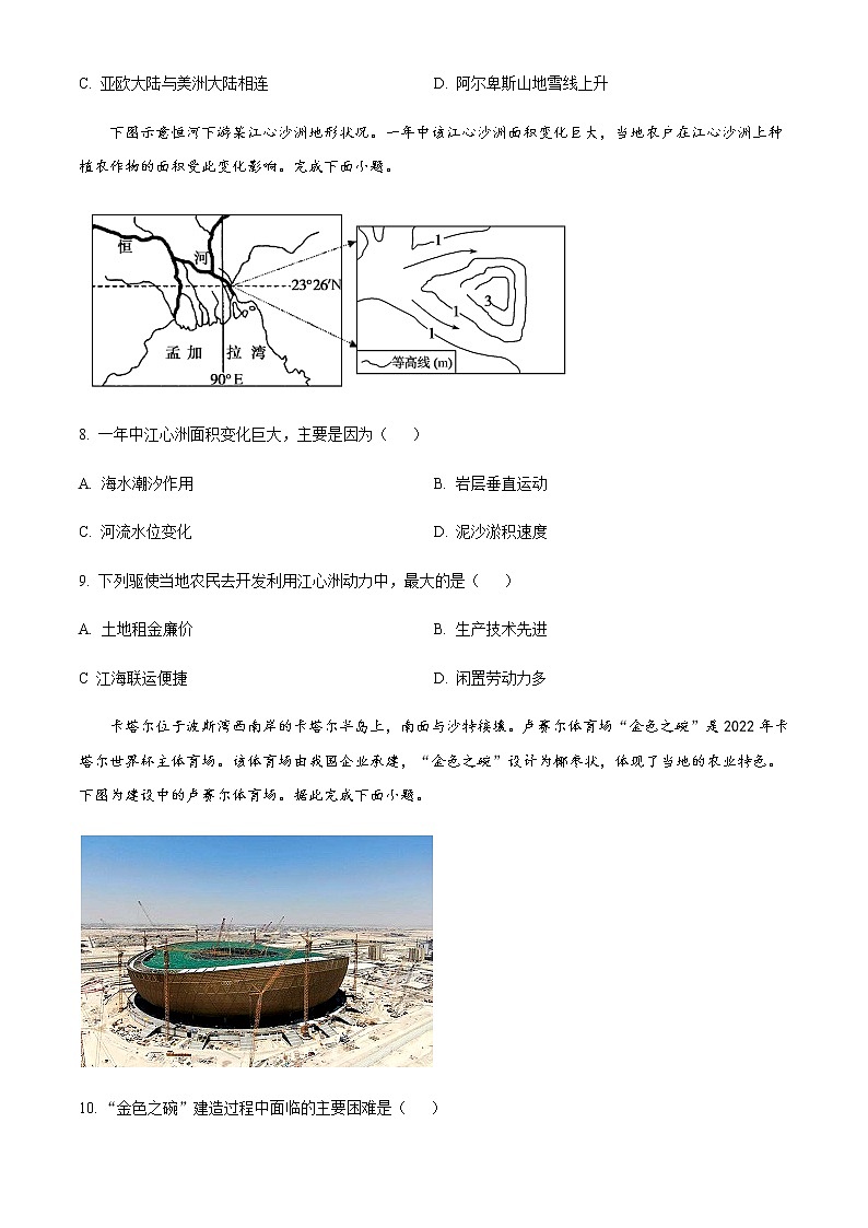2023届甘肃省张掖市高三上学期第一次诊断考试地理试题含答案03