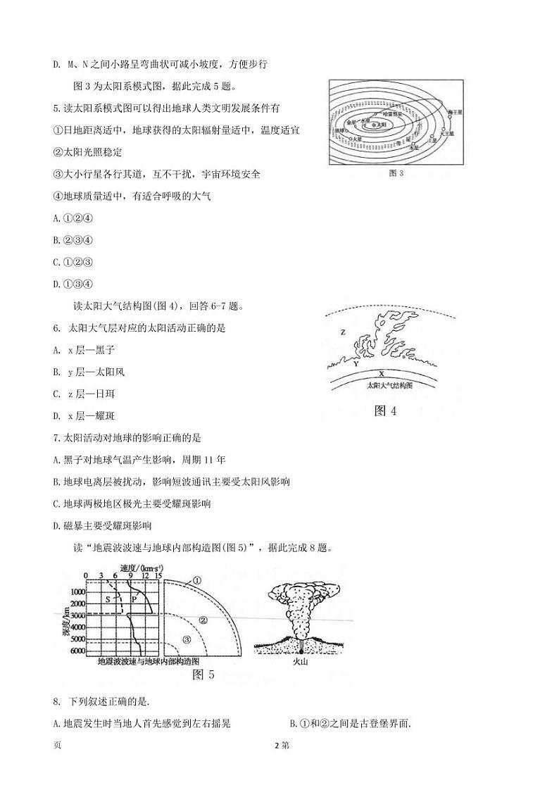 2023届河南省重点中学高三上学期第一次阶段测试地理试卷PDF版含答案第2页