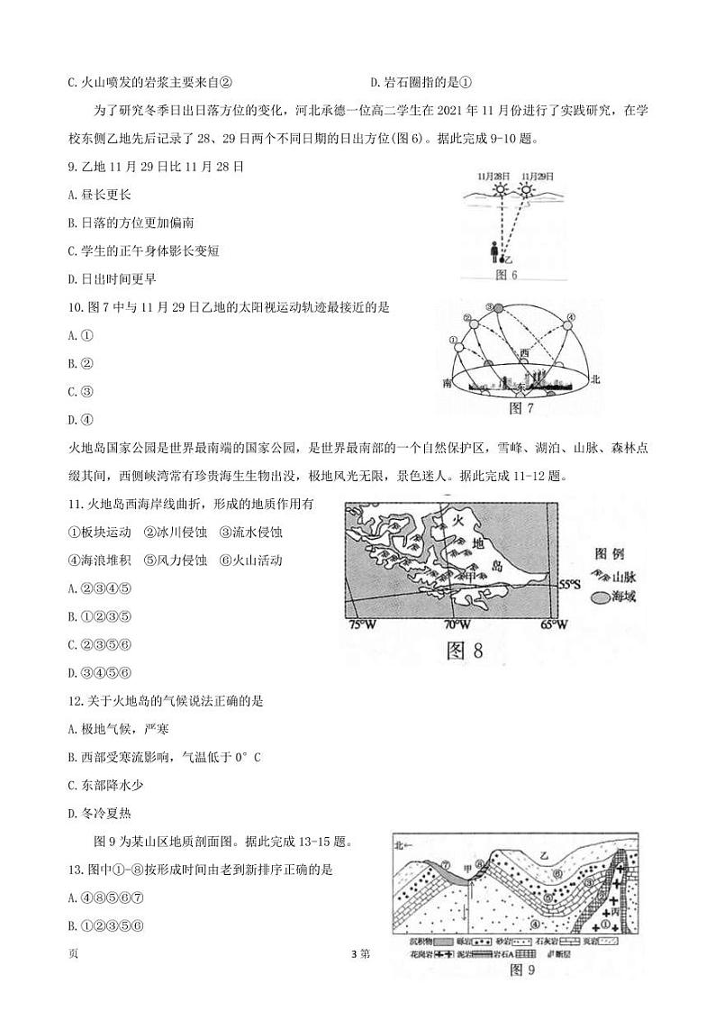 2023届河南省重点中学高三上学期第一次阶段测试地理试卷PDF版含答案第3页