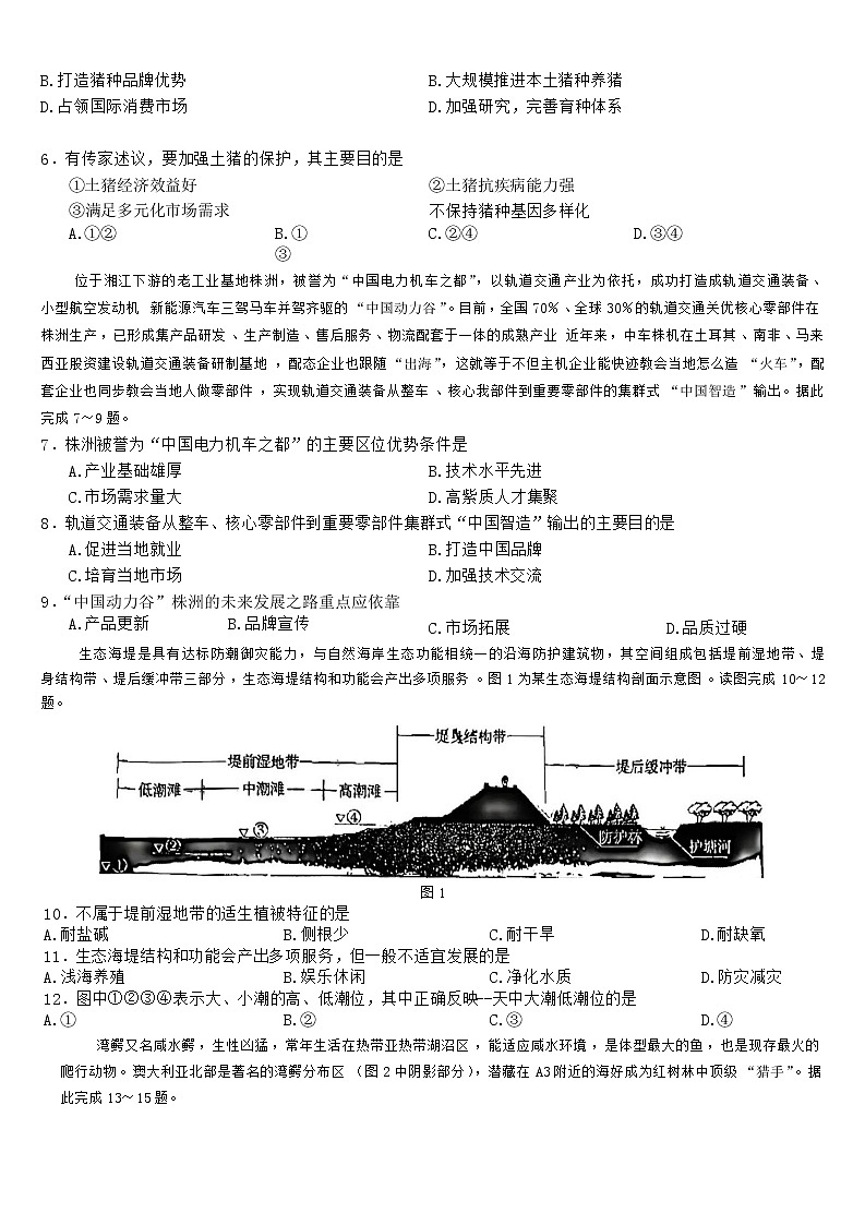 2023届云南省昆明市第一中学高三上学期第一次摸底测试地理试题含答案02