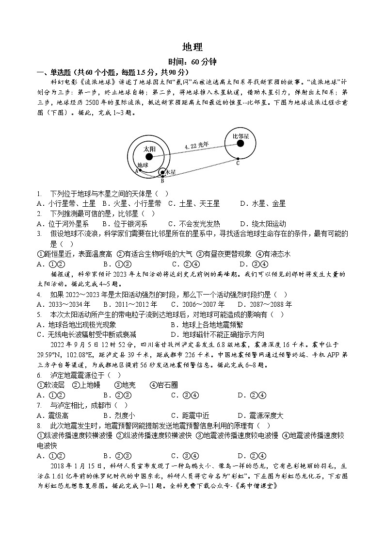 2023石家庄二中教育集团-高一上学期期末四校联考试题地理含解析01