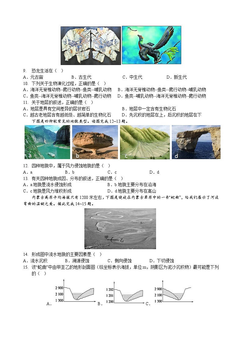 2023石家庄二中教育集团-高一上学期期末四校联考试题地理含解析02