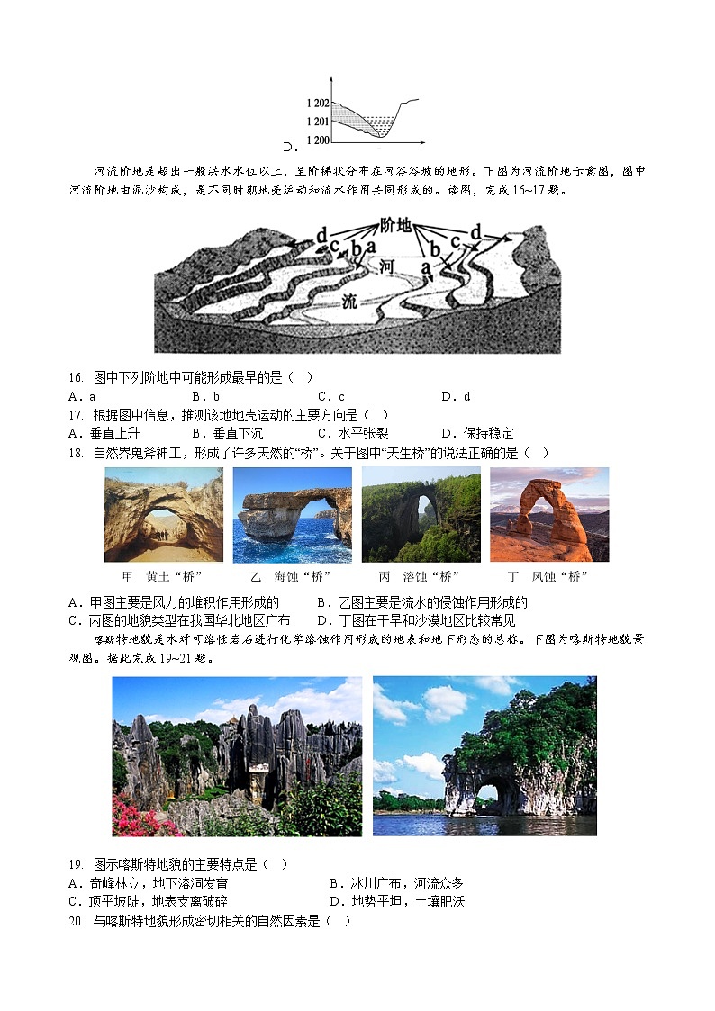 2023石家庄二中教育集团-高一上学期期末四校联考试题地理含解析03