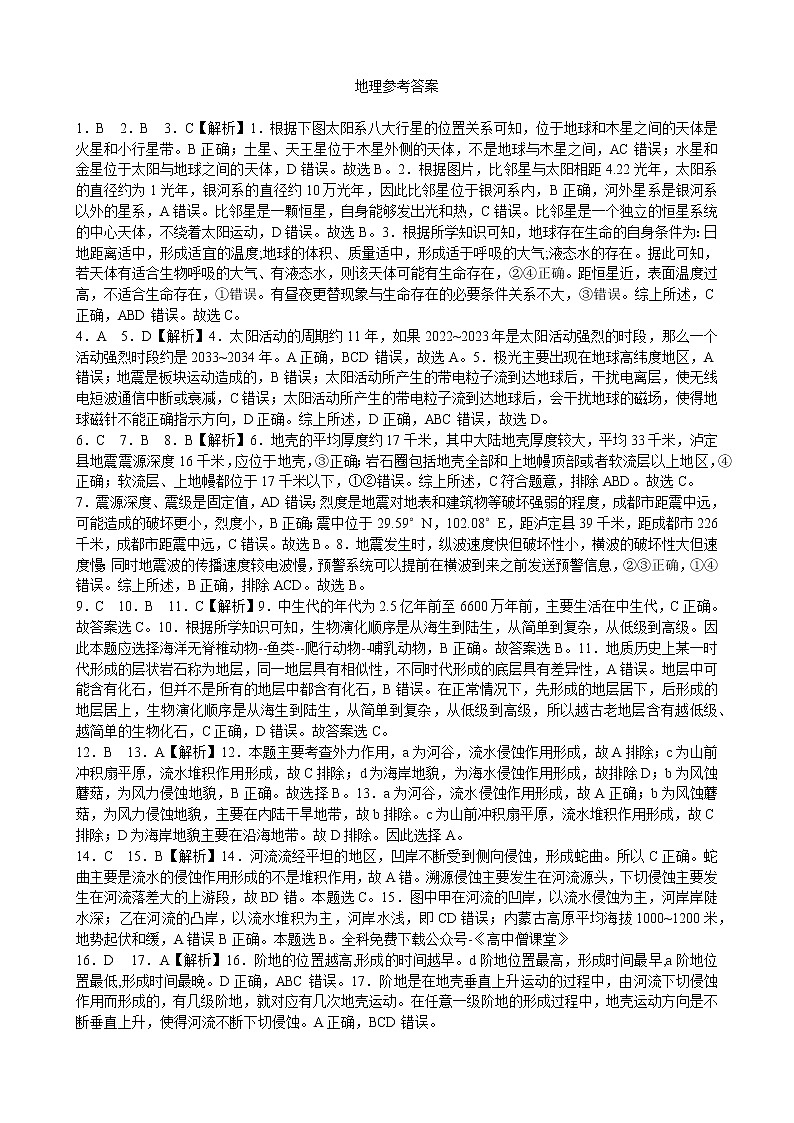 2023石家庄二中教育集团-高一上学期期末四校联考试题地理含解析01