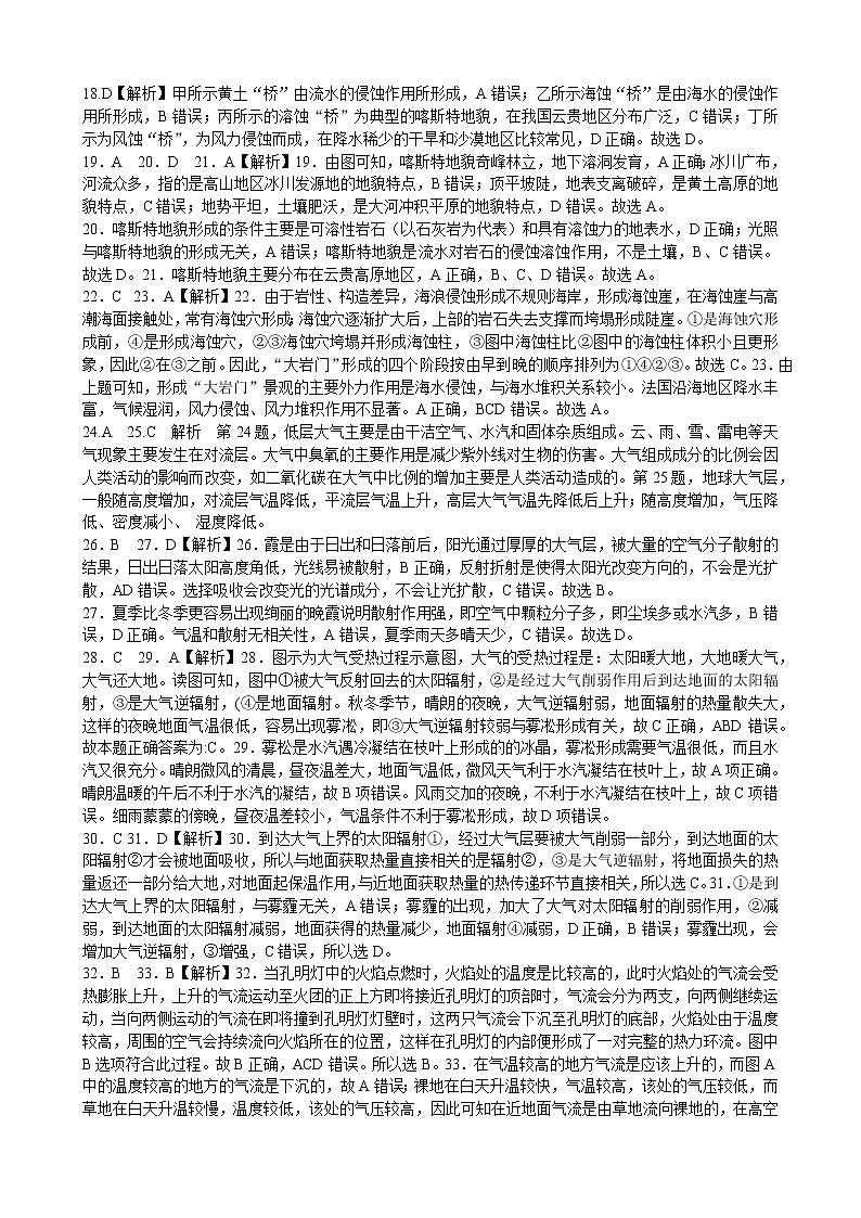 2023石家庄二中教育集团-高一上学期期末四校联考试题地理含解析02