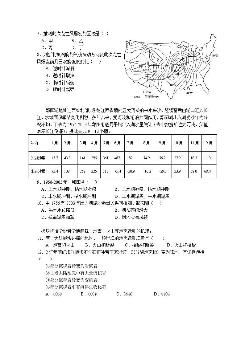 尚志市尚志中学2023届高三地理上学期12月月考试卷(Word版附答案)第2页