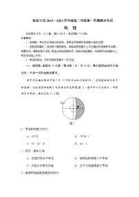 河北省张家口市2022-2023学年高二上学期期末考试地理试卷（Word版附答案）