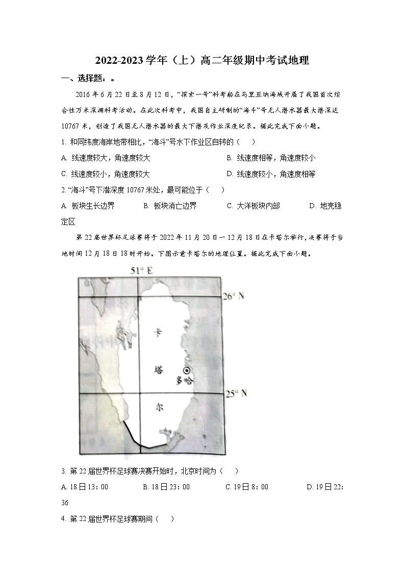 河南省安阳市2022-2023学年高二地理上学期期中考试试卷(Word版附答案)01