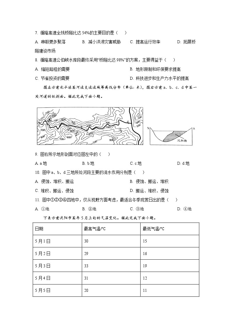 河南省安阳市2022-2023学年高二地理上学期期中考试试卷(Word版附答案)03