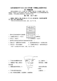 山东省实验中学2022-2023学年高一地理上学期期末考试试题（Word版附答案）