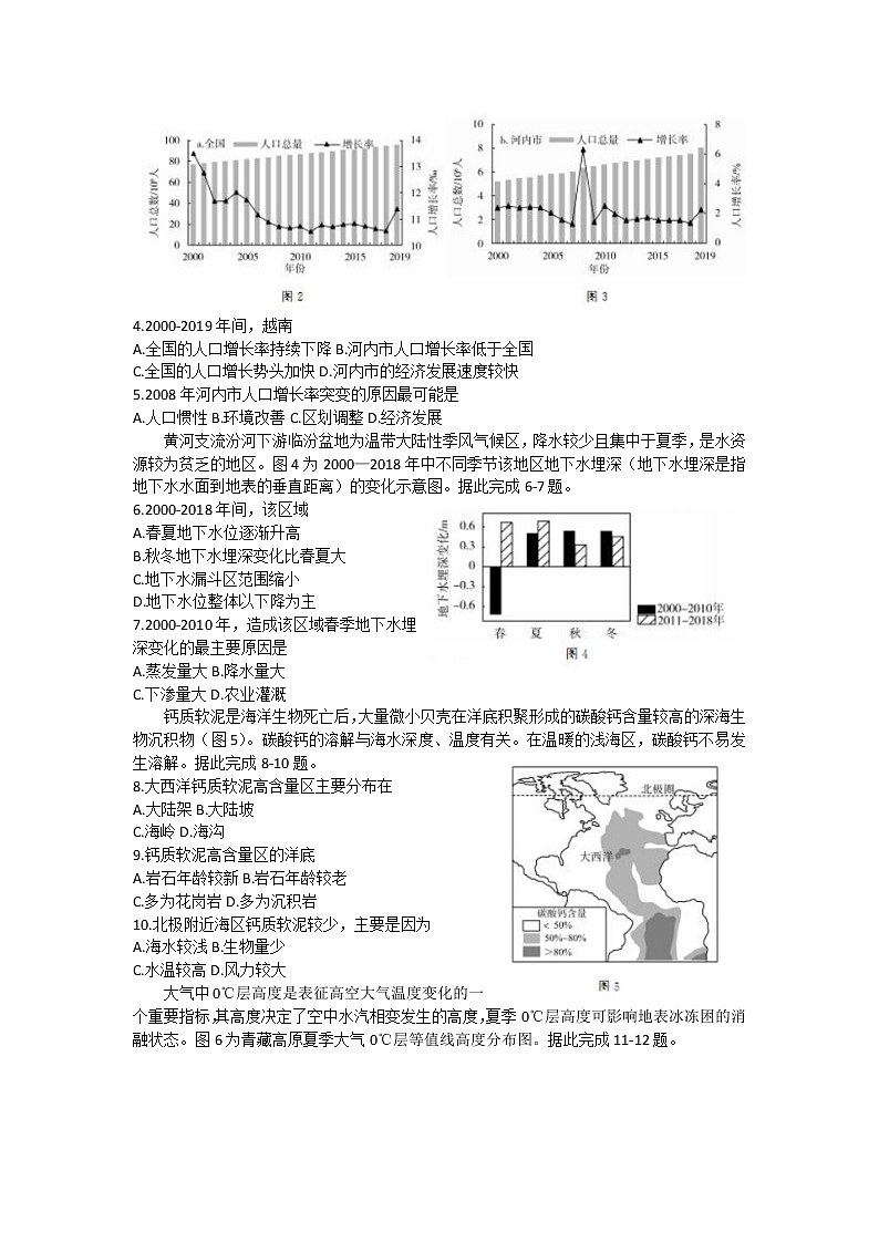 2023济南高三上学期1月期末检测(一模)地理含答案第2页