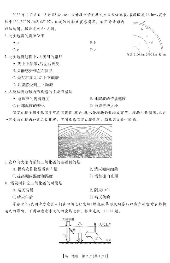 2022-2023学年山西省名校高一上学期期中联合考试地理试题PDF版02
