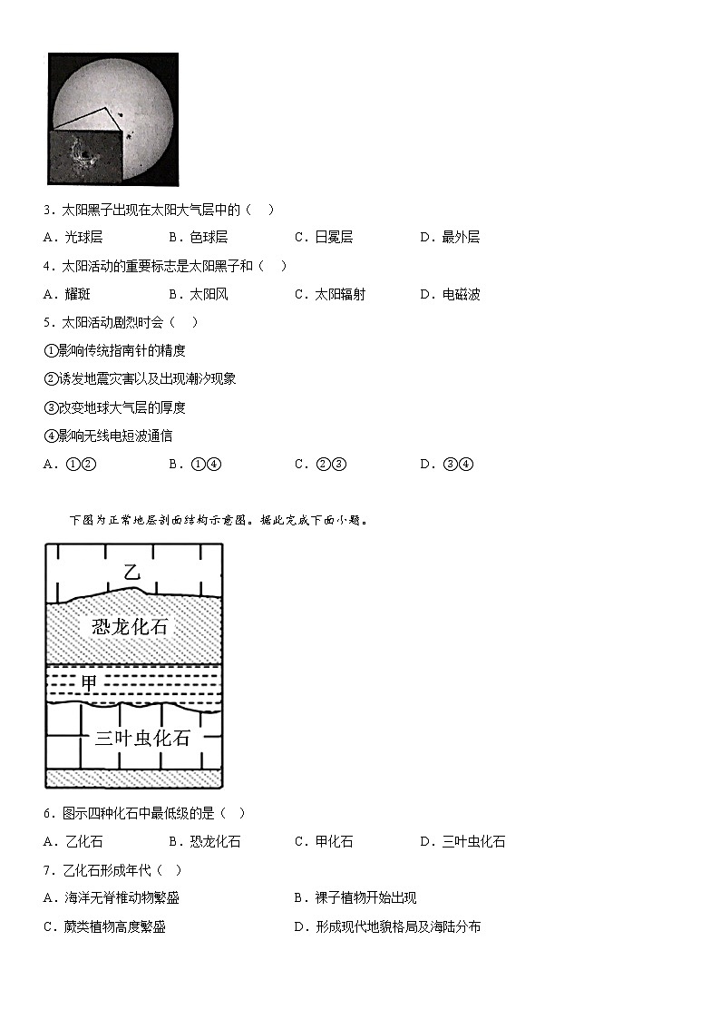 2022-2023学年新疆维吾尔自治区和田地区重点高级中学高一上学期12月月考地理试题02