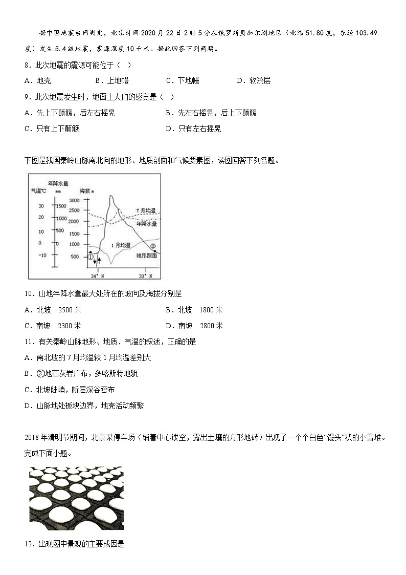 2022-2023学年新疆维吾尔自治区和田地区重点高级中学高一上学期12月月考地理试题03