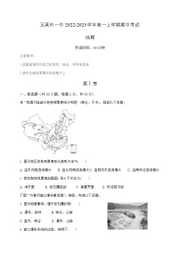 2022-2023学年云南省玉溪市一中高一上学期期中考试地理试题