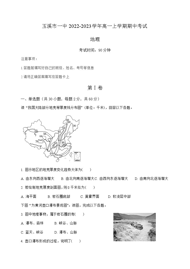 2022-2023学年云南省玉溪市一中高一上学期期中考试地理试题01