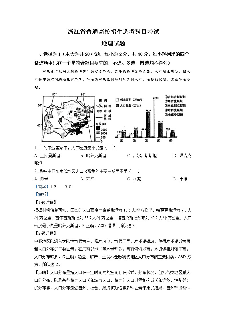 浙江省2023年1月普通高校招生选考科目考试地理试题(Word版附解析)01