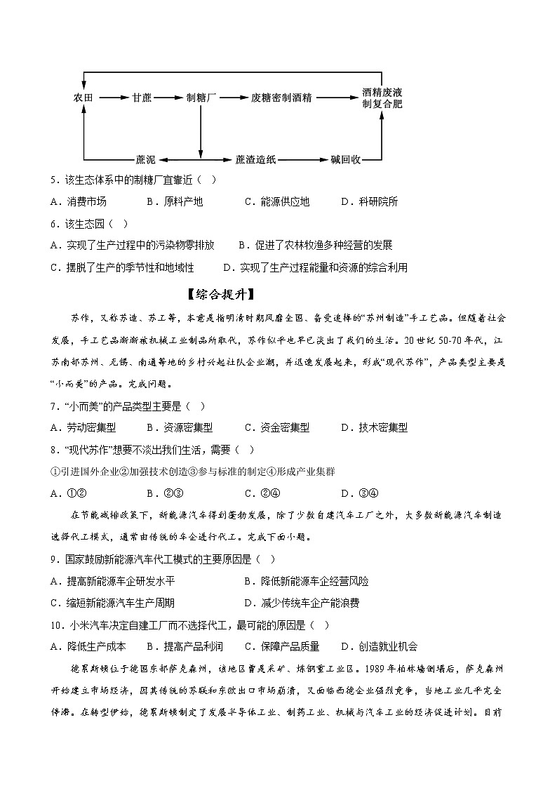 3.2+工业区位因素(课件+分层作业)-2022-2023学年高一地理同步备课系列(中图版2019必修第二册)02
