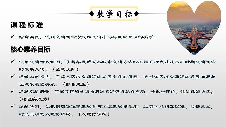 3.4+交通运输方式和交通布局与区域发展的关系(精品课件)-【上好课】2022-2023学年高一地理同步备课系列(中图版2019必修第二册)第3页