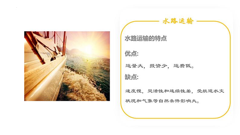 3.4+交通运输方式和交通布局与区域发展的关系(精品课件)-【上好课】2022-2023学年高一地理同步备课系列(中图版2019必修第二册)第8页