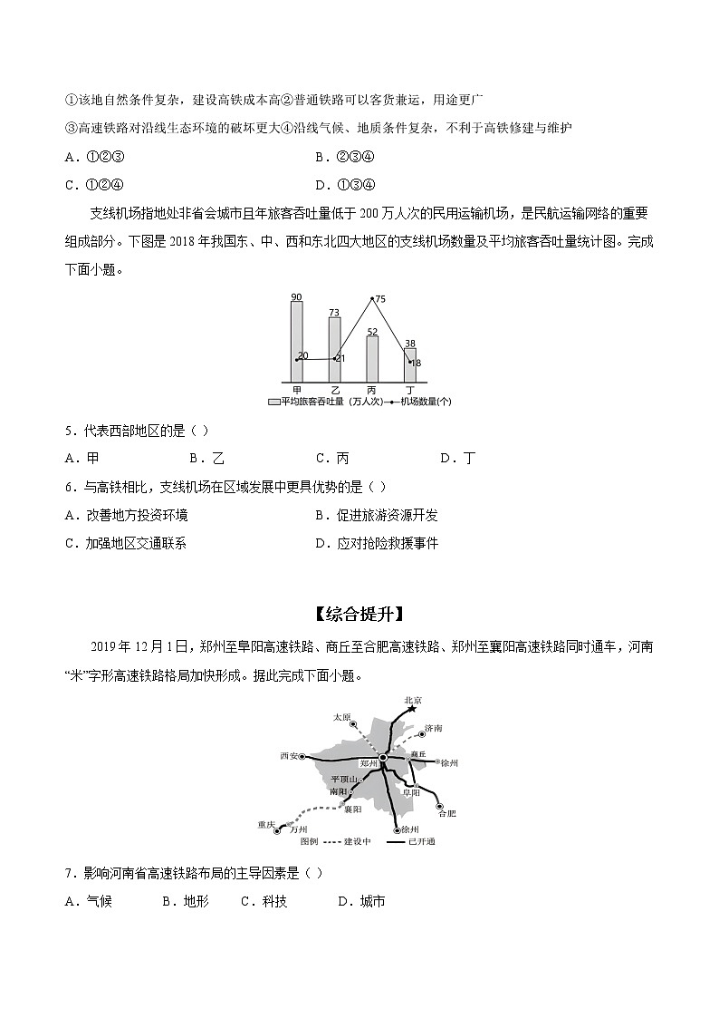 3.4 交通运输方式和交通布局与区域发展的关系(分层作业)-【上好课】2022-2023学年高一地理同步备课系列(中图版2019必修第二册)(原卷版)第2页