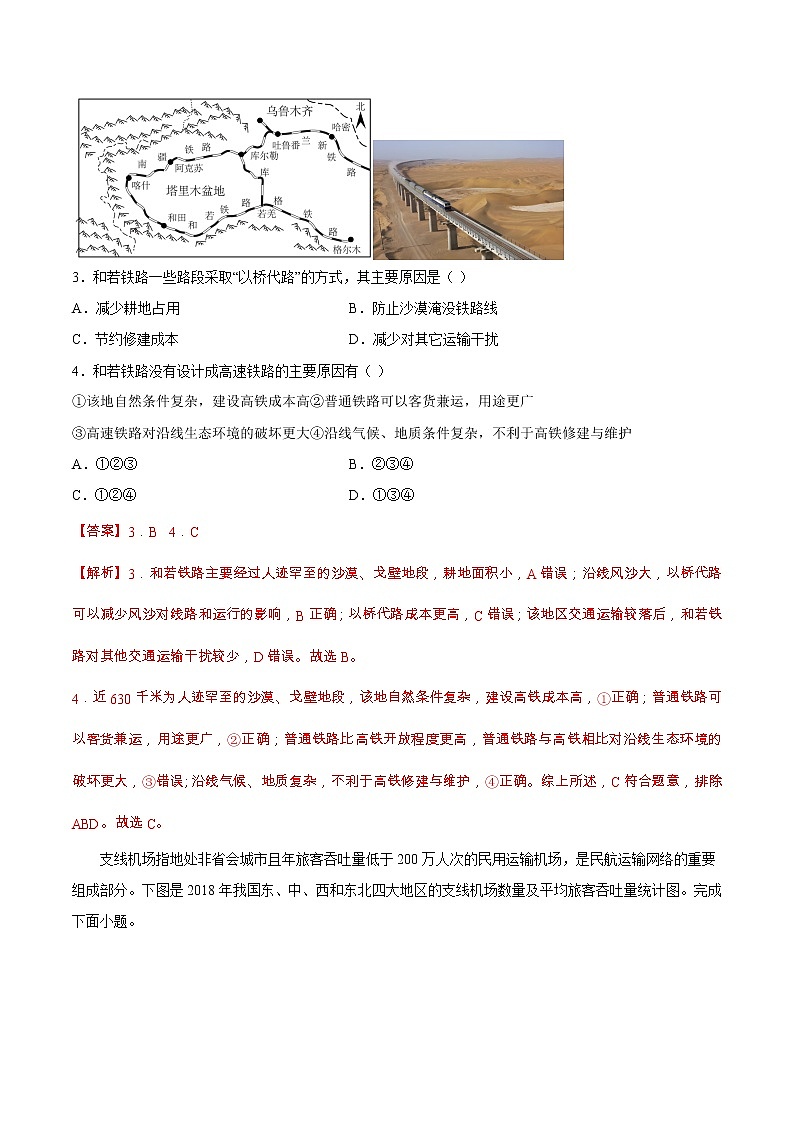 3.4 交通运输方式和交通布局与区域发展的关系(分层作业)-【上好课】2022-2023学年高一地理同步备课系列(中图版2019必修第二册)(解析版)第2页