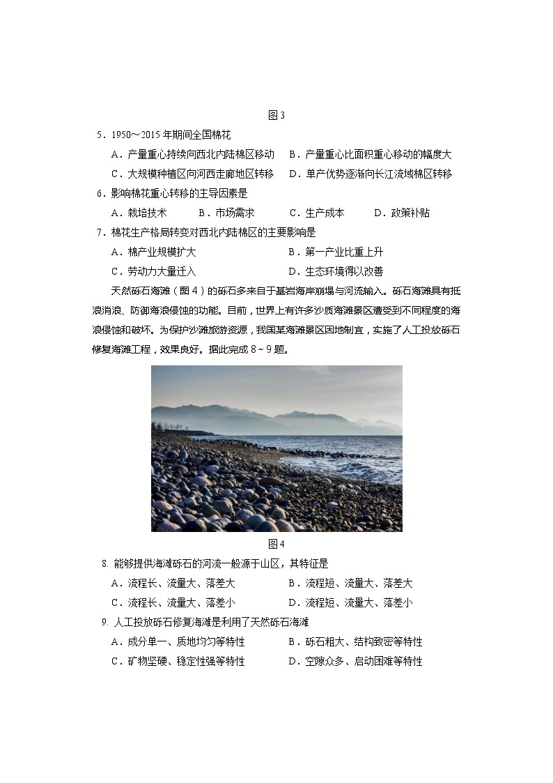 2021年河北省普通高中学业水平选择性考试 地理 Word版03