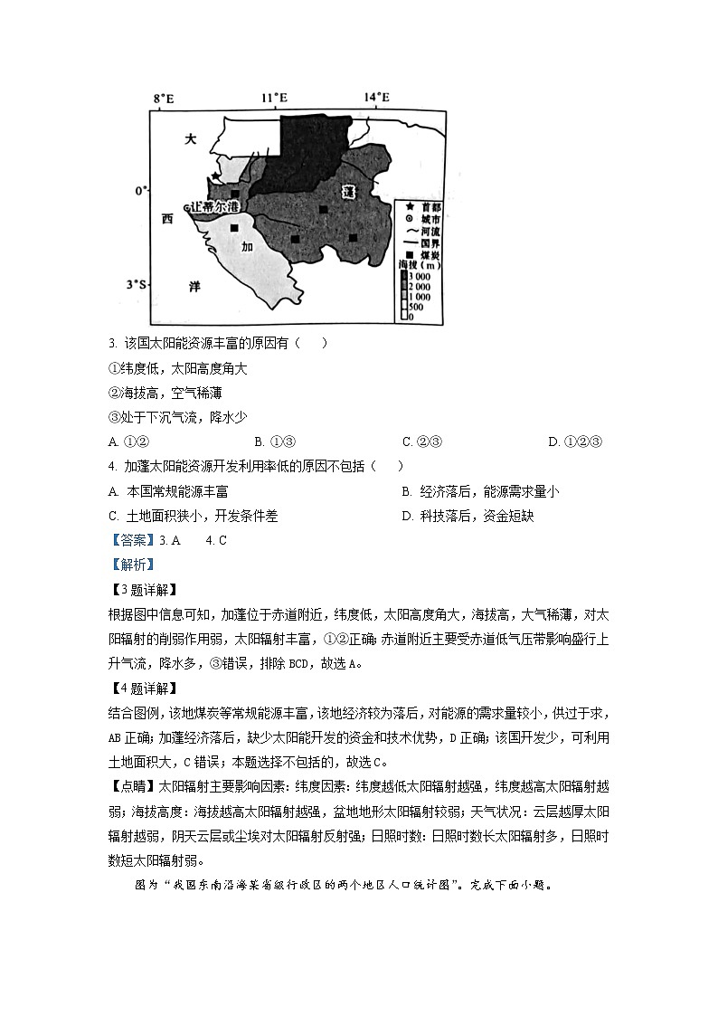 浙江省宁波市九校2022-2023学年高二地理上学期期末联考试题(Word版附解析)02
