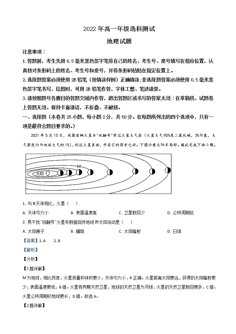 2021-2022学年山东省青岛市高一上学期期末考试地理试题 word版含解析第1页