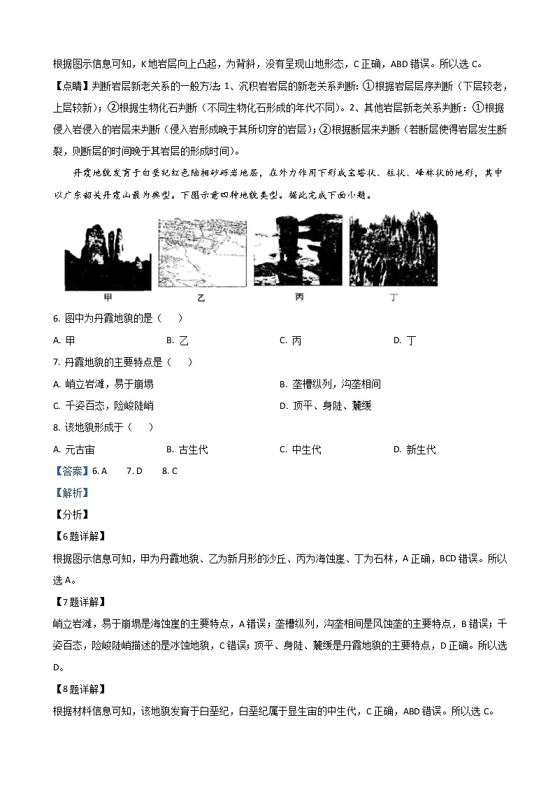 2021-2022学年山东省青岛市高一上学期期末考试地理试题 word版含解析第3页