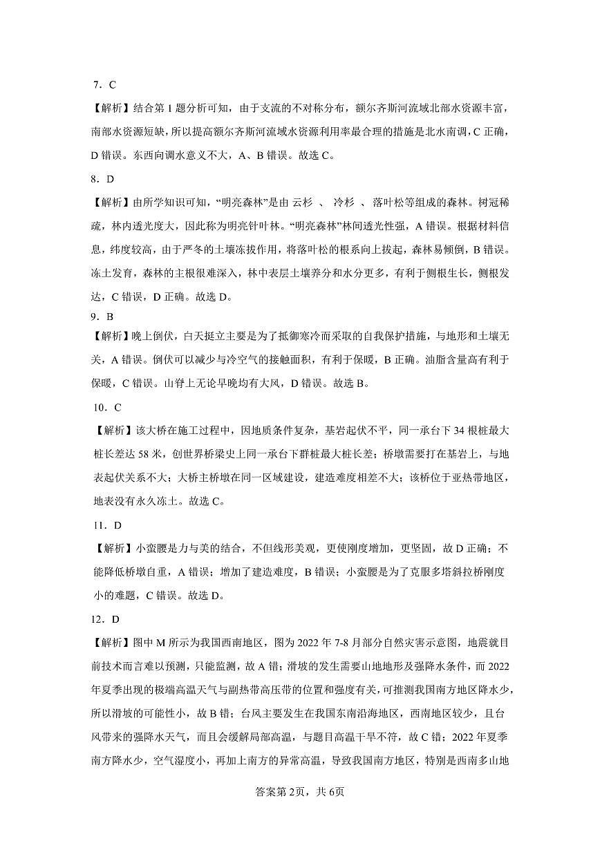 【地理DA】遼寧省遼南協(xié)作校2022-2023學(xué)年高三上學(xué)期期末考試第2頁(yè)