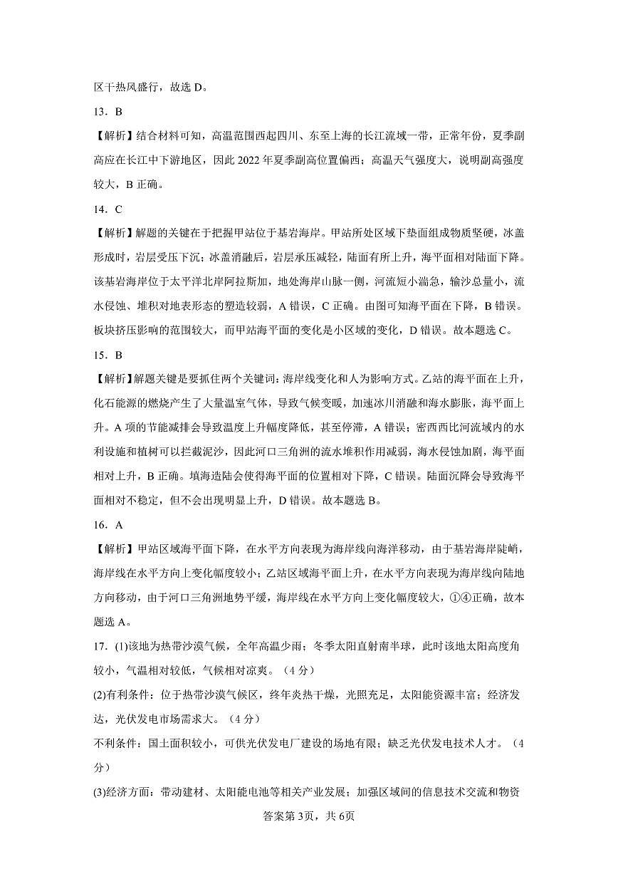【地理DA】遼寧省遼南協(xié)作校2022-2023學(xué)年高三上學(xué)期期末考試第3頁(yè)