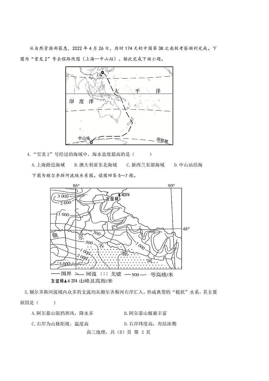 【地理】遼寧省遼南協(xié)作校2022-2023學(xué)年高三上學(xué)期期末考試第2頁(yè)