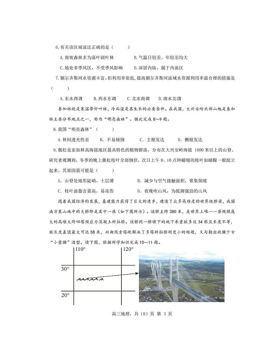 【地理】遼寧省遼南協(xié)作校2022-2023學(xué)年高三上學(xué)期期末考試第3頁(yè)
