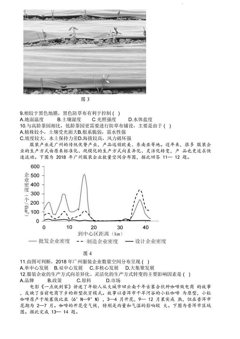 2023广东省新高考普通高中学科综合素养评价地理试题(含答案)第3页