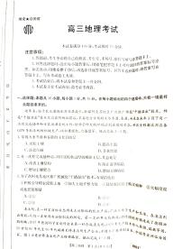 2023广东高三金太阳8月大联考地理试题及答案