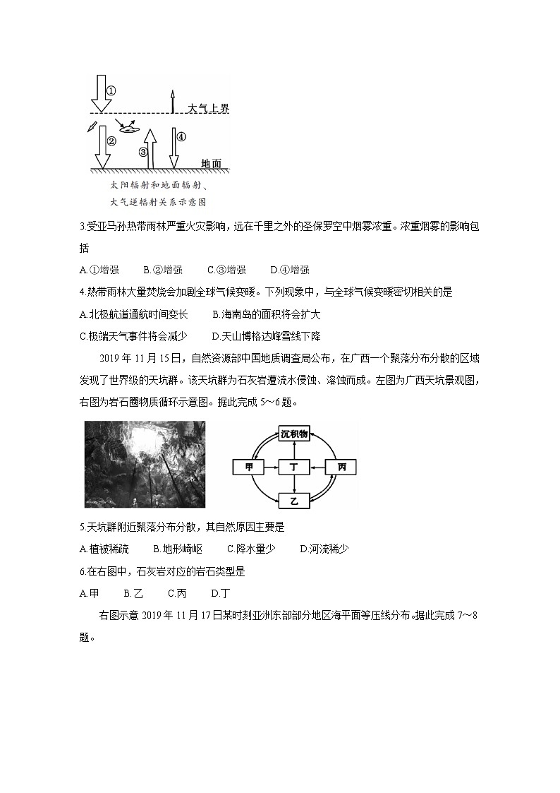 2019-2020学年湖南省郴州市高二上学业水平考试模拟监测试题 地理 word版第2页
